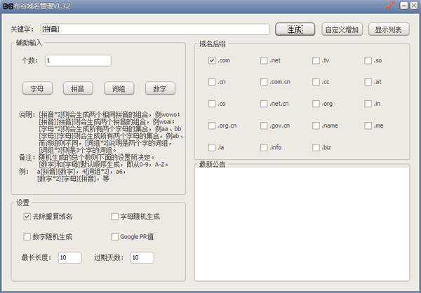 布谷域名管理 V1.3.2 绿色版