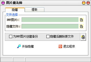 图片魔法师 V2.0