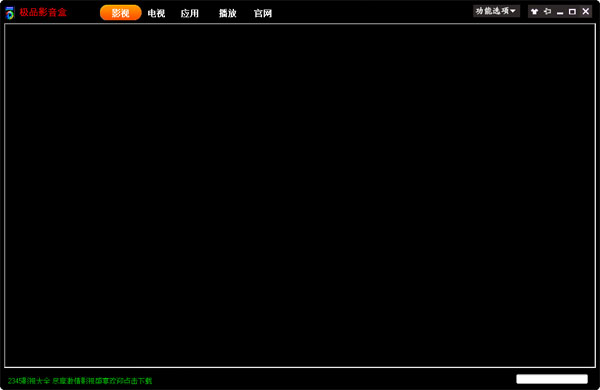 极品影音盒 V1.76