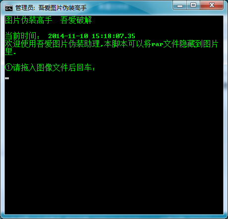 吾爱图片伪装高手 V1.0 绿色版