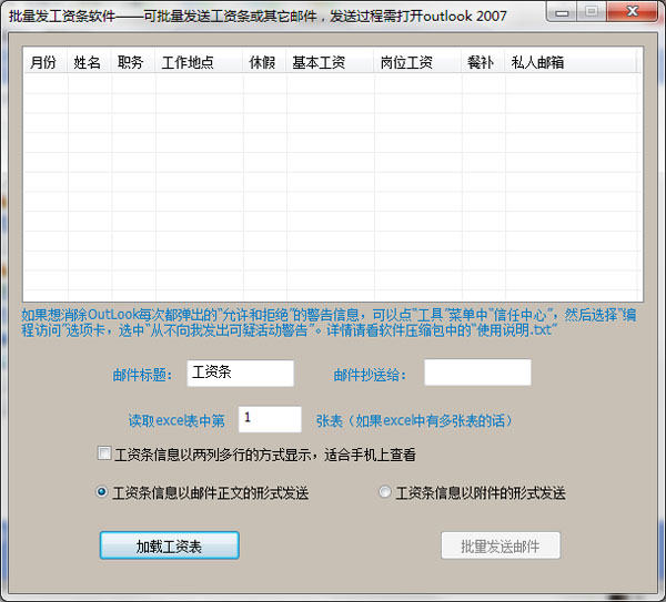 批量发送工资条软件 V3.9.1.0 绿色版