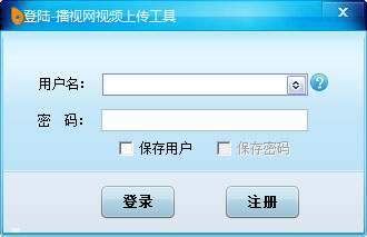 播视网视频上传工具 V2.22.0.0