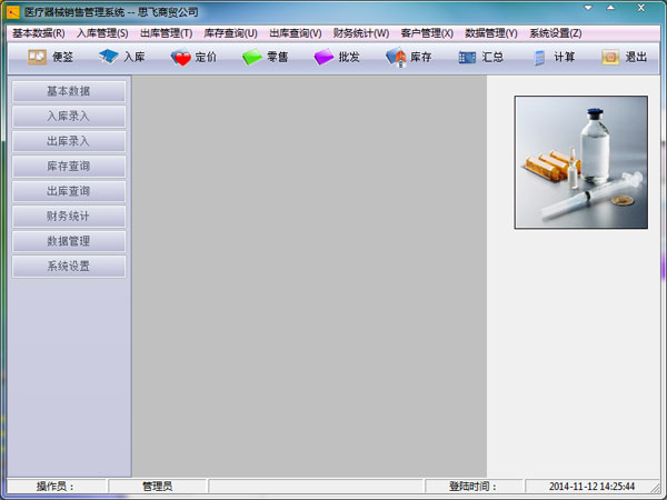 思飞医疗器械销售管理 V6.38