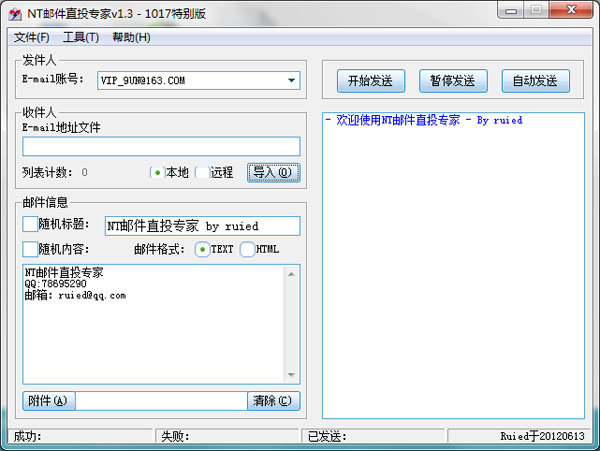 NT邮件直投专家 V1.3 特别版