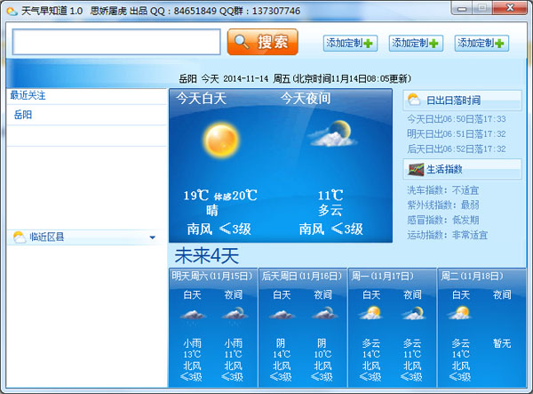 天气早知道 V1.0 绿色版