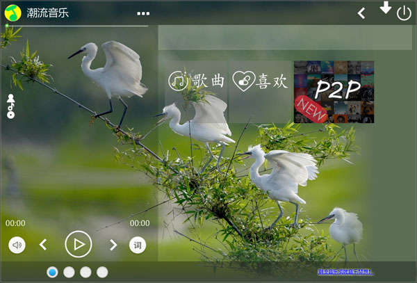潮流音乐 V2.0