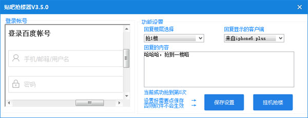 吱吱贴吧抢楼器 V3.5.0 绿色版