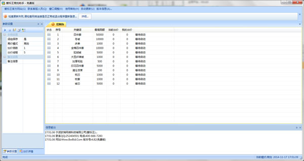 爱标王竞拍助手 V4.82 绿色版