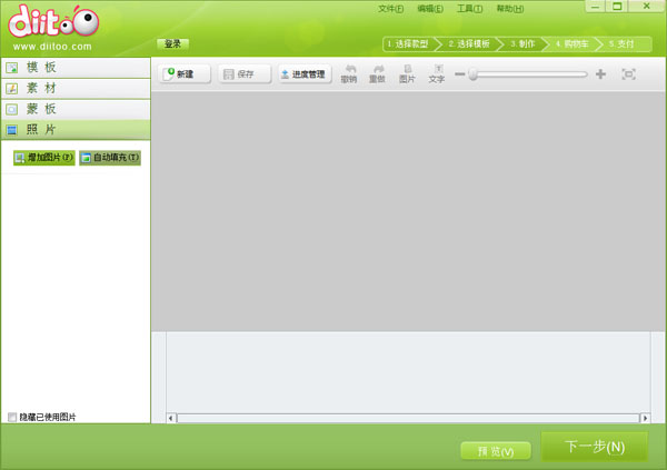 逮图相册书制作软件 V2.0.0.4