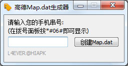高德Map.dat生成器 V1.0 绿色版