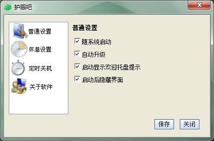 护眼吧 V2009