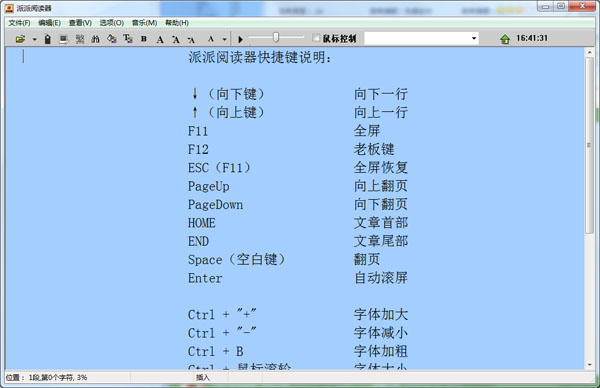 派派阅读器 V0.6.0 绿色版