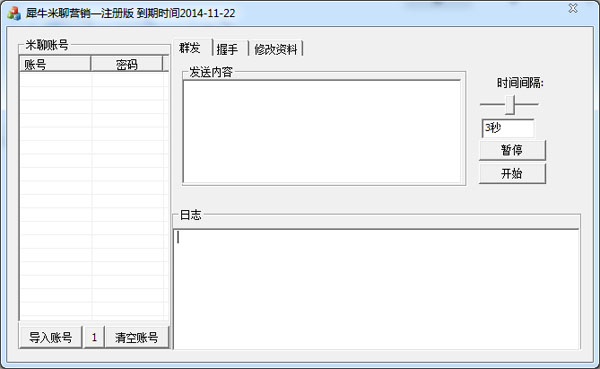 犀牛米聊营销 V1.0 绿色版