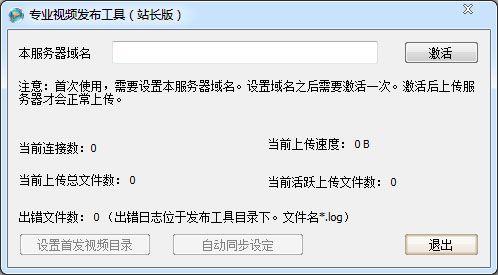 专业视频发布工具(吉吉影音站长首发工具) V1.0.0.1 绿色版
