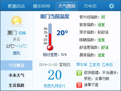 奇速日历 V13.11.14.14