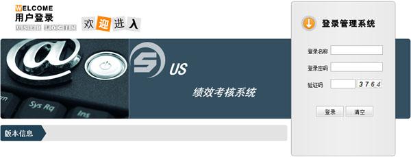 悠索绩效考核系统 V5.2 绿色版