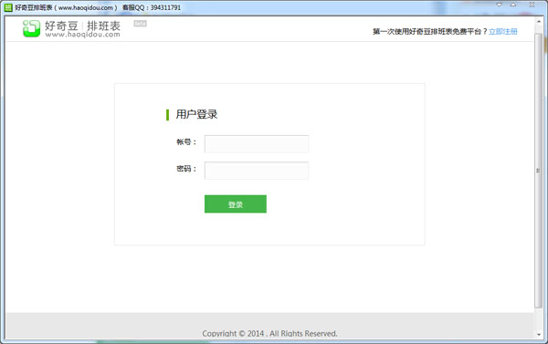 好奇豆排班表 V2.1 绿色版