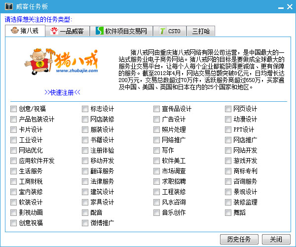 威客任务板 V2.0.0
