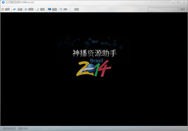 神播资源助手 V5.3 绿色版