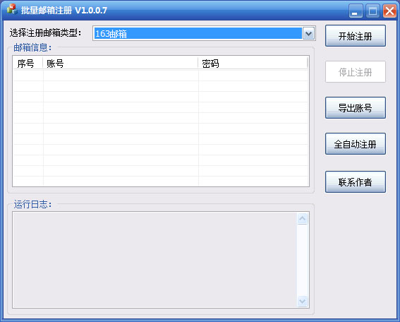 注册邮箱软件下载手机版