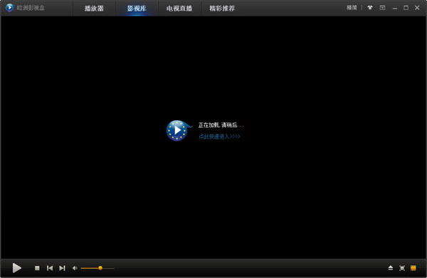 欧洲影视盒 V5.0