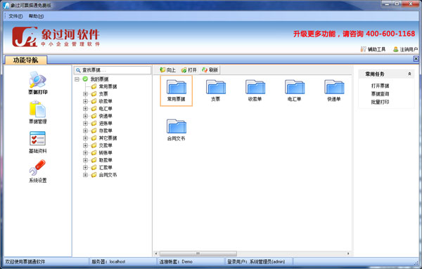 象过河票据通软件 V1.2