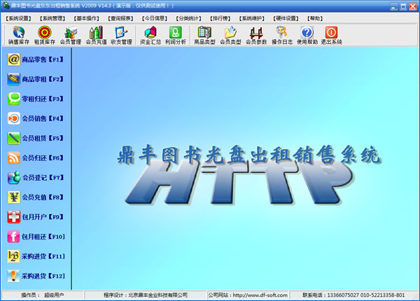 鼎丰图书光盘东东出租销售系统 V2009.14.3 豪华版