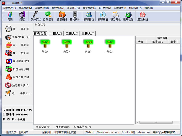 鼎丰餐饮管理专家 V2010.7.5