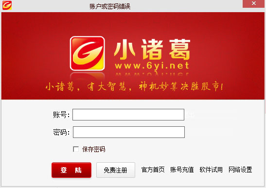 小诸葛炒股软件 V1.0.0.0