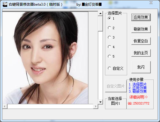 右键背景修改器 V3.0 绿色版