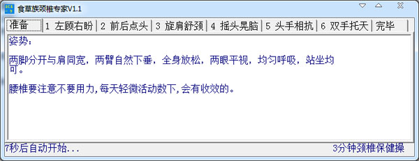 食草族颈椎专家 V1.1 绿色版