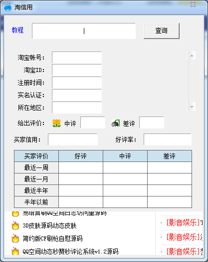 淘信用 V1.0 绿色版