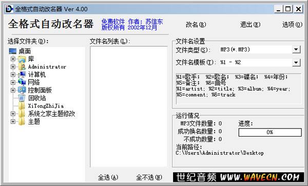 全格式自动改名器 V4.00 绿色版