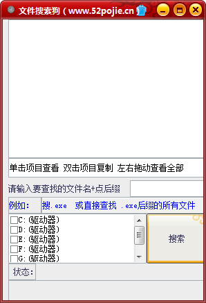 文件搜索狗 V1.0 绿色版