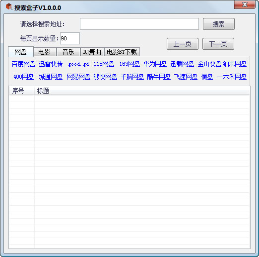 搜索盒子 V1.0.0.0 绿色版