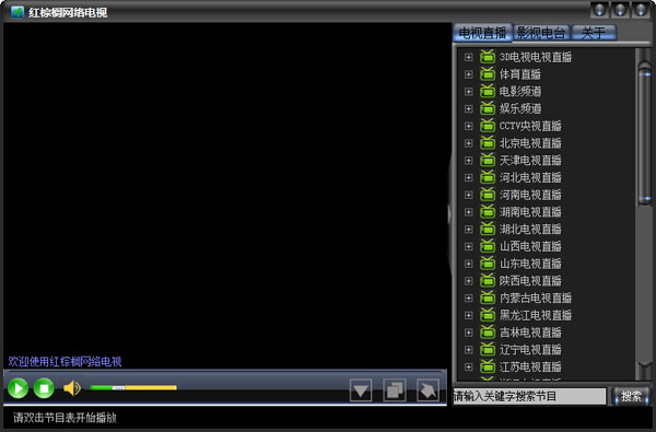 红棕榈网络电视 V1.70