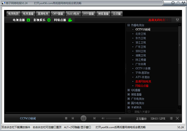 格子网络电视 V1.24 绿色版
