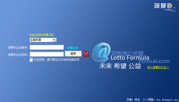 菠萝彩双色球公式版 V4.20
