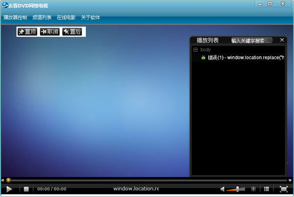 去看DVD网络电视 V1.0.0 绿色版