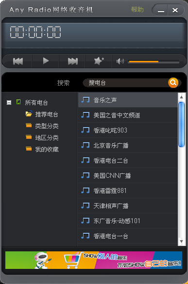 AnyRadio网络收音机 V1.0.0.1 绿色版