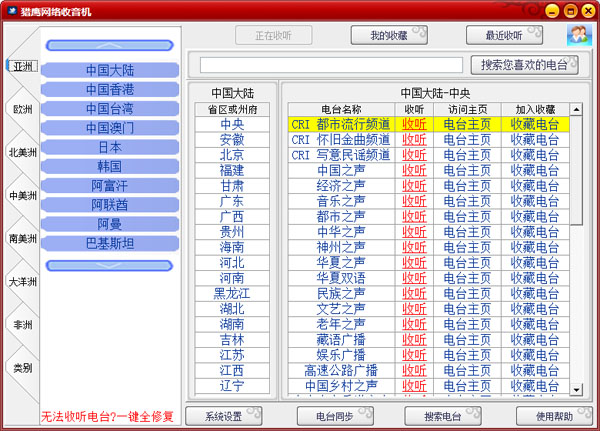 猎鹰网络收音机 V1.0.0.4