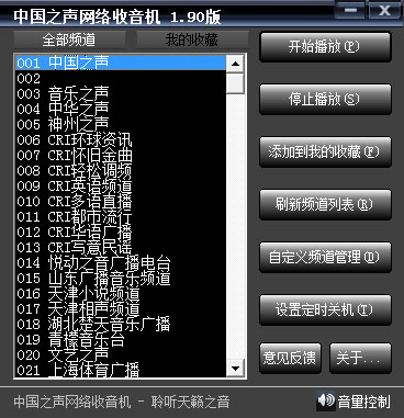 中国之声网络收音机 V1.90
