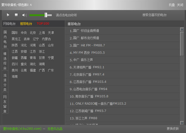 夏玲收音机 V2.4 绿色版