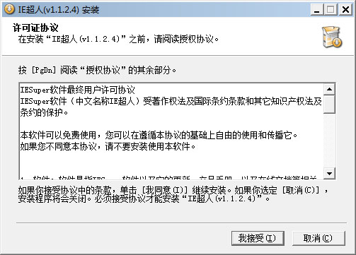 IESuper(IE超人) V1.1.2.4