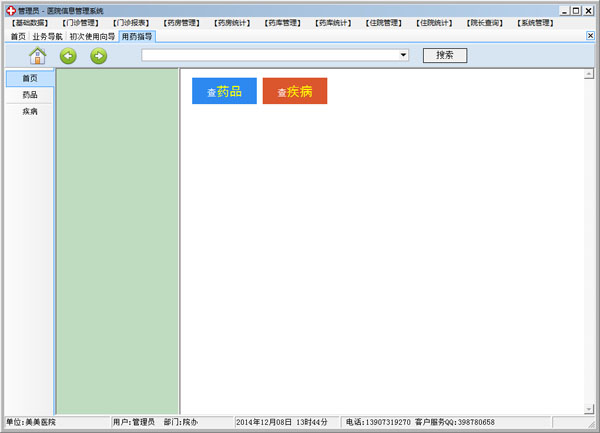 久美医院管理系统 V2015 语音版