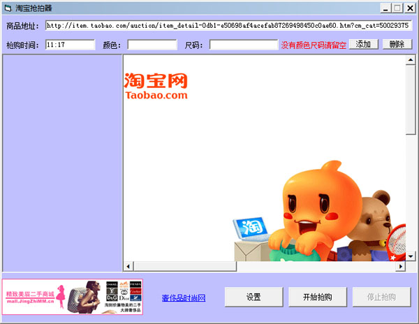  淘宝抢拍器 V1.0 绿色版