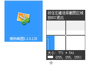 搜狗截图工具 V1.1.0.120 独立版