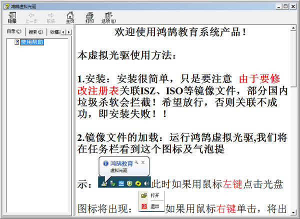 鸿鹄虚拟光驱 V2.20