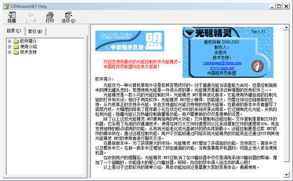 光驱精灵 V1.35