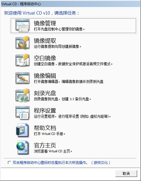 Virtual CD(虚拟光驱) V10.5.0.1 汉化版